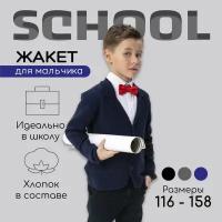 пиджак Amarobaby, размер 146, синий