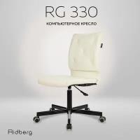 Кресло компьютерное Ridberg RG 330, кремовый, эко-кожа. Офисное кресло на колесах