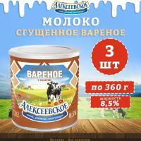 Молоко сгущенное вареное с сахаром 8,5%, Алексеевское, 3 шт. по 360 г