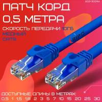 Патч корд кат6 сетевой кабель rj45 литой витая пара cat6 UTP4 LAN Интернет кабель для Wi-Fi роутера компьютера Cu Чистая медь 0,5 метра 003-300114