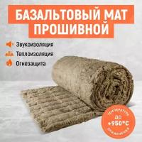 Базальтовый мат/прошивной. Утеплитель базальтовый! Размер 1500*500*50 мм