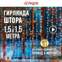 VEGAS Электрогирлянда 