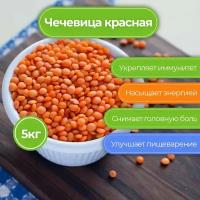 Чечевица красная 5кг Nat-Food