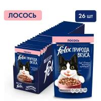 Влажный корм Паучи Пурина Феликс Природа вкуса для взрослых кошек с лососем (цена за упаковку) 75г х 26шт
