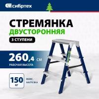 Стремянка Сибртех 97933 3 ступени