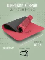 YogaLife / Коврик для йоги и фитнеса 183х80х0,6 см. Ширина 80 см . Толщина 6 мм. Материал: TPE / (14)