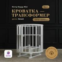 Кроватка трансформер для новорожденных 6 в 1 Merry Happy Mini белая матовая + маятник + комплект матрасов + комплект наматрасников