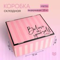 Коробка складная «Для тебя». 31.2 х 25.6 х 16.1 см 5306140