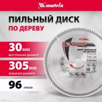 Пильный диск по дереву Matrix ф305 х 30 мм, 96 зубьев 73287