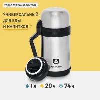 Термос 1 литр для чая и еды с двойной пробкой Арктика 1000 мл, 201-1000 с ручкой с чашкой