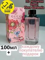 Туалетная вода ENCHANTED SCENTS по мотивам аромата Flora by Gucci Gorgeous Gardenia.100мл