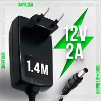 Блок питания (зарядка) 12V 2A 5.5 x 2.1 CP1220 / CP1220-S для модемов, регистраторов, тв-приставок (ресиверов) МТС Триколор Ростелеком Wink Gpon GS