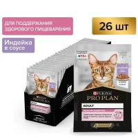 Pro Plan Nutrisavour Delicate пауч для кошек с чувствительным пищеварением (кусочки в соусе) Индейка, 85 г. упаковка 26 шт