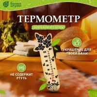 Термометр 