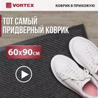 Коврик грязезащитный Vortex ПВХ Trip 90х60 см серый