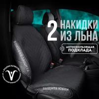 CarCape / Накидки на сиденья автомобиля из льна универсальные автомобильные чехлы с боками. Модель AMSTERDAM+. Черный