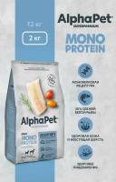 Сухой полнорационный корм MONOPROTEIN из белой рыбы для взрослых собак средних и крупных пород AlphaPet Superpremium 2 кг