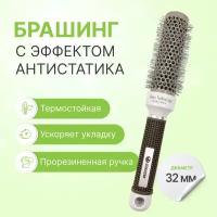Круглая расческа брашинг для укладки волос с керамическим покрытием, термобрашинг Ceramic + Ion, прорезиненная ручка, 32 мм