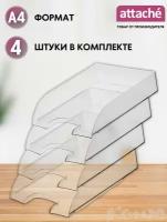 Набор лотков горизонтальных для бумаги Attache 1111995-1111997, 4 шт. прозрачный 4