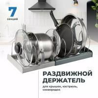 Подставка для крышек от кастрюль и сковородок, Shiny Kitchen, Держатель для крышек, тарелок, посуды и кухонных принадлежностей на кухню