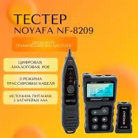 Кабельный тестер цифровой Noyafa NF-8209