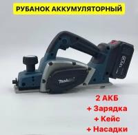 Аккумуляторный рубанок BKP140Z