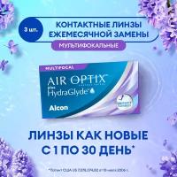 Контактные линзы Alcon Air Optix Plus HydraGlyde Multifocal, 3 шт