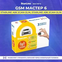 Starline GSM мастер 6