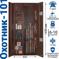 Металлический шкаф для хранения оружия Охотник-101