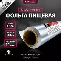 Фольга пищевая для запекания Gurmanoff 100 м х 44 cм 11 мкм профессиональная