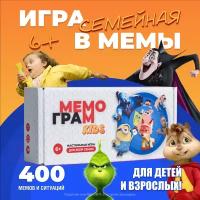 Настольная игра Мемограм с мемами для детей и всей семьи, оригинальная для развлечения