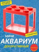 Декоративный мини аквариум с подсветкой, 16x14.5 см красный / Акриловый аквариум