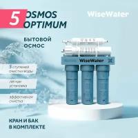 Фильтр для воды под мойку - Обратный осмос WiseWater Osmos Optimum