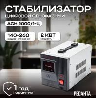 Стабилизатор напряжения РЕСАНТА АСН-2000/1-Ц