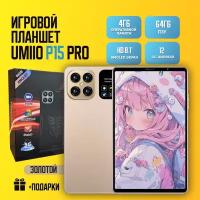 Планшет Umiio 8,1 дюйма, 4 Гб оперативной памяти, 64 Гб встроенной памяти