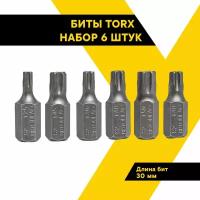 Набор бит Torx Т20-Т50 