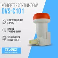 Конвертер cпутниковый круговой поляризации DIVISAT DVS - C101 (1 выход Триколор, НТВ+)