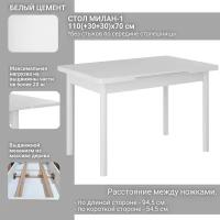 Стол кухонный Милан-1 белый цемент, опоры металлические белые, ДхШ: 110(170)х70х75 см