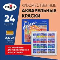 ГАММА Акварельные краски в наборе Студия, 215001, 24 цв., микс