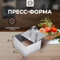 Форма с прессом для выкладки салатов и гарниров Marmiton, из нержавеющей стали, квадратная