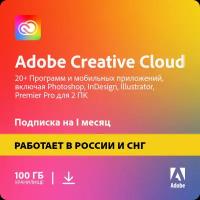 Подписка Adobe Creative Cloud - Все приложения (1 месяц, 100 ГБ, электронный ключ, Россия и СНГ)