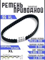 Ремень приводной зубчатый 96 XL 10 96XL. Ремешок резиновый для рубанка, лшм, ленточной шлифовальной машины, шлифмашины, принтера, электрорубанка, рубанка электрического, запчасти