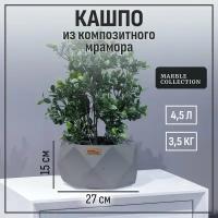 Кашпо напольное, горшок для растений Marble Collection Low Rombo, низкий ромб Серый камень