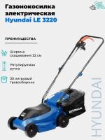 Газонокосилка электрическая Hyundai LE 3220