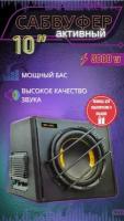 Активный сабвуфер активный Ok-JVC квадрат 3000W