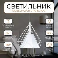 Подвесной светильник лофт Sofitroom Piramid Loft, светильник потолочный подвесной, люстра потолочная подвесная, подвесной светильник белый