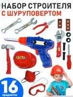 Детский набор инструментов 16 предметов