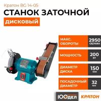 Заточной станок Кратон BG 14-05