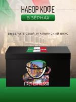 Подарочный набор кофе в зернах 1 кг BELLO COFFEE ITALY ESPRESSO, 5 вкусов по 200 гр, кофе зерновой