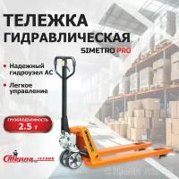 Тележка гидравлическая SIMETRO PRO-AC-25-1.15, грузоподъемность 2,5т